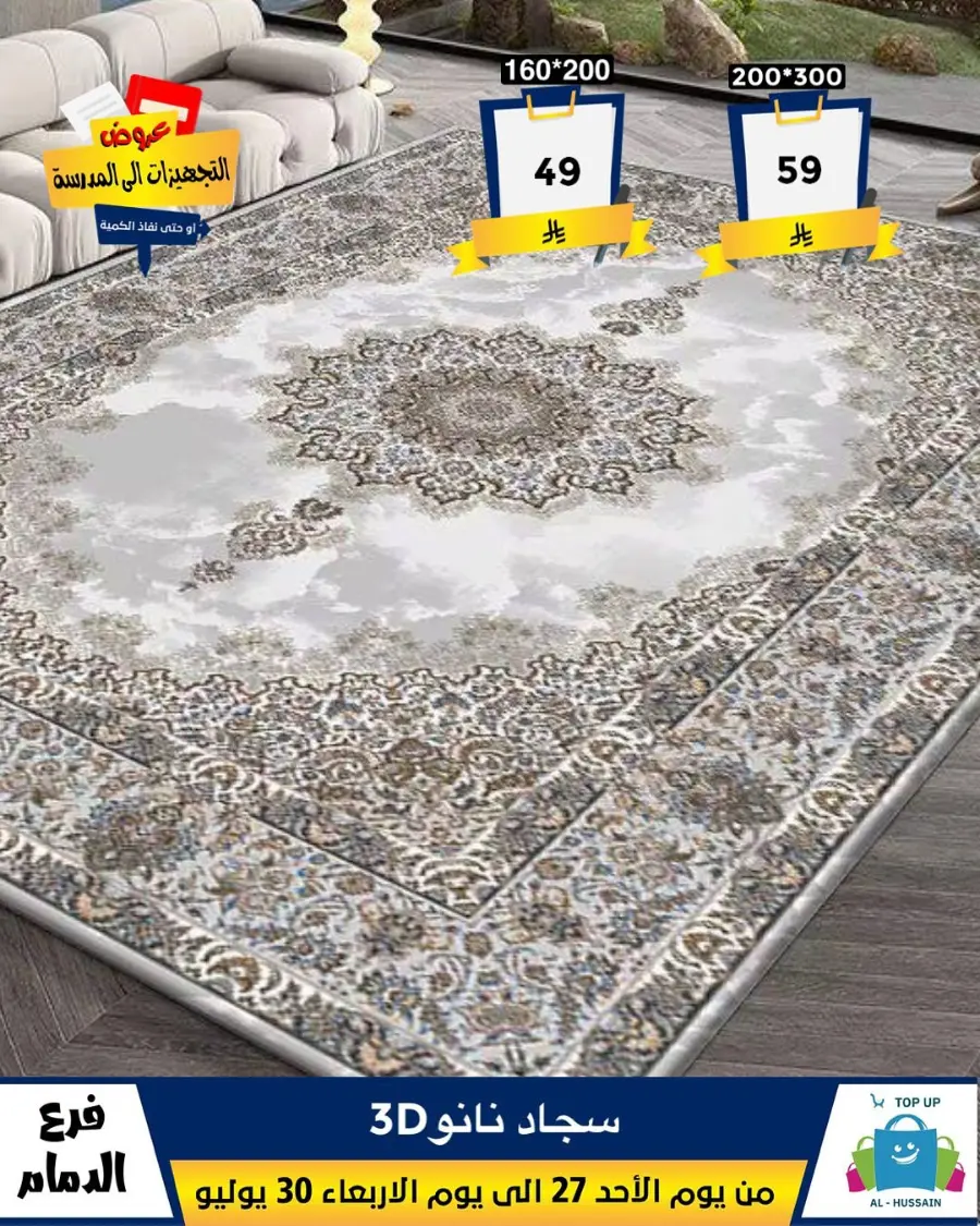 Exclusive Offer – Shop Now for Special Savings! In Al Hussein Top Up Dammam