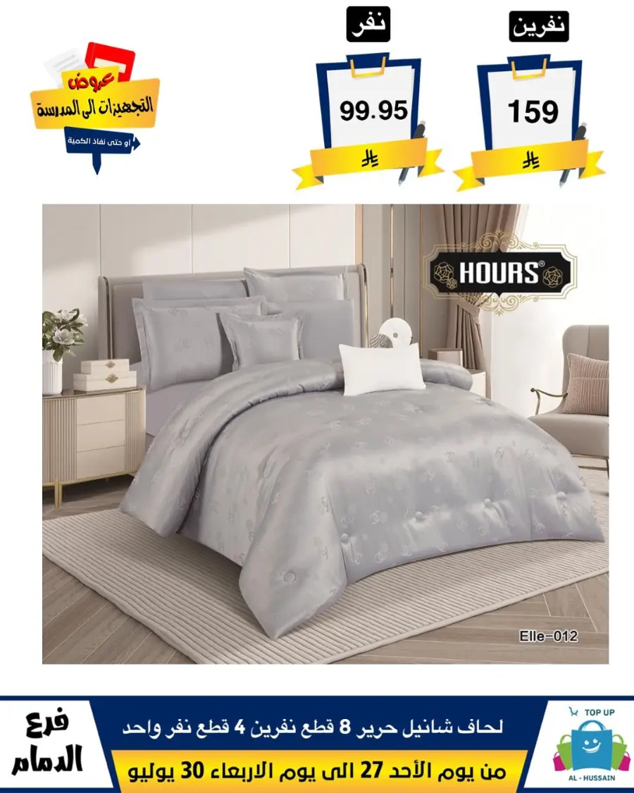 Exclusive Offer – Shop Now for Special Savings! In Al Hussein Top Up Dammam