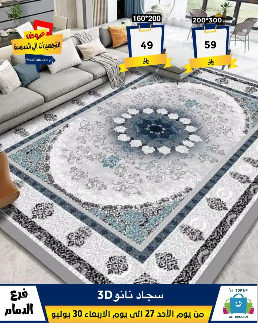 Exclusive Offer – Shop Now for Special Savings! In Al Hussein Top Up Dammam