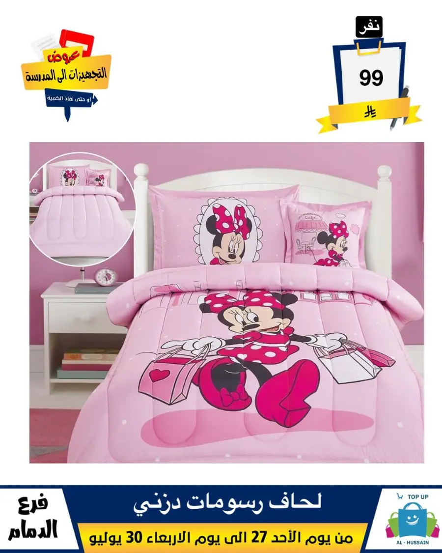 Exclusive Offer – Shop Now for Special Savings! In Al Hussein Top Up Dammam