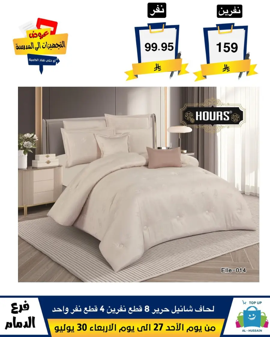 Exclusive Offer – Shop Now for Special Savings! In Al Hussein Top Up Dammam