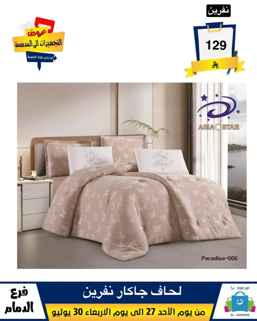 Exclusive Offer – Shop Now for Special Savings! In Al Hussein Top Up Dammam