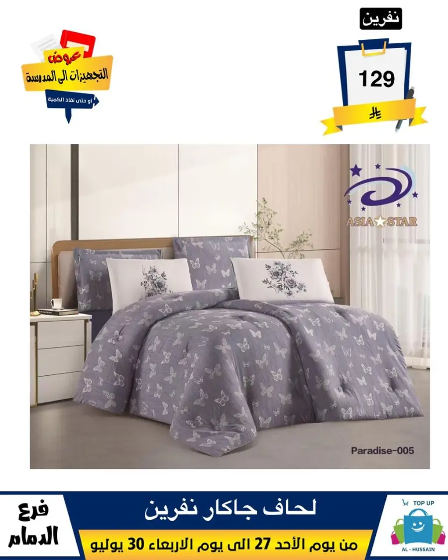 Exclusive Offer – Shop Now for Special Savings! In Al Hussein Top Up Dammam