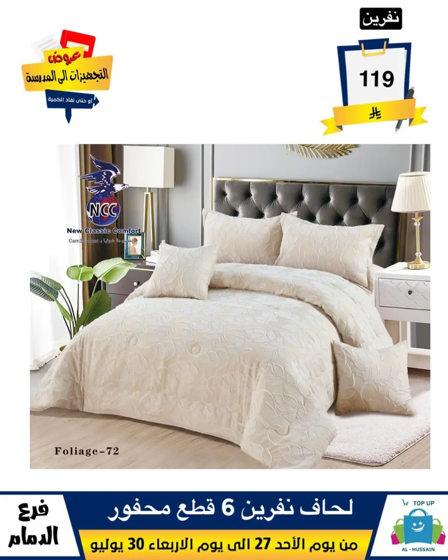 Exclusive Offer – Shop Now for Special Savings! In Al Hussein Top Up Dammam