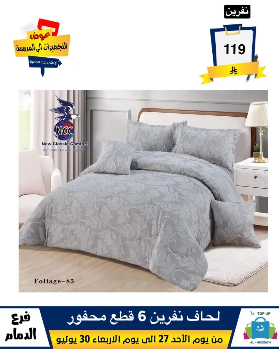 Exclusive Offer – Shop Now for Special Savings! In Al Hussein Top Up Dammam