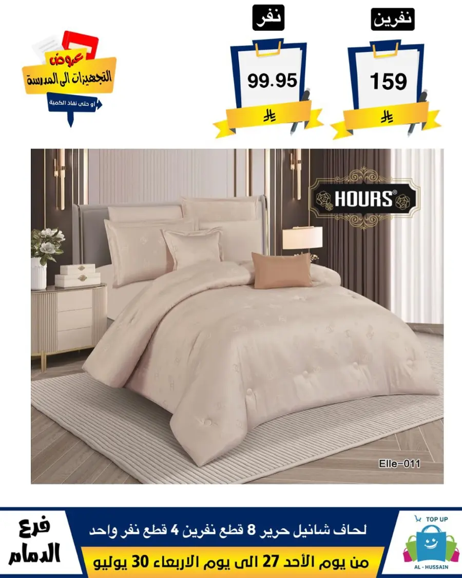 Exclusive Offer – Shop Now for Special Savings! In Al Hussein Top Up Dammam