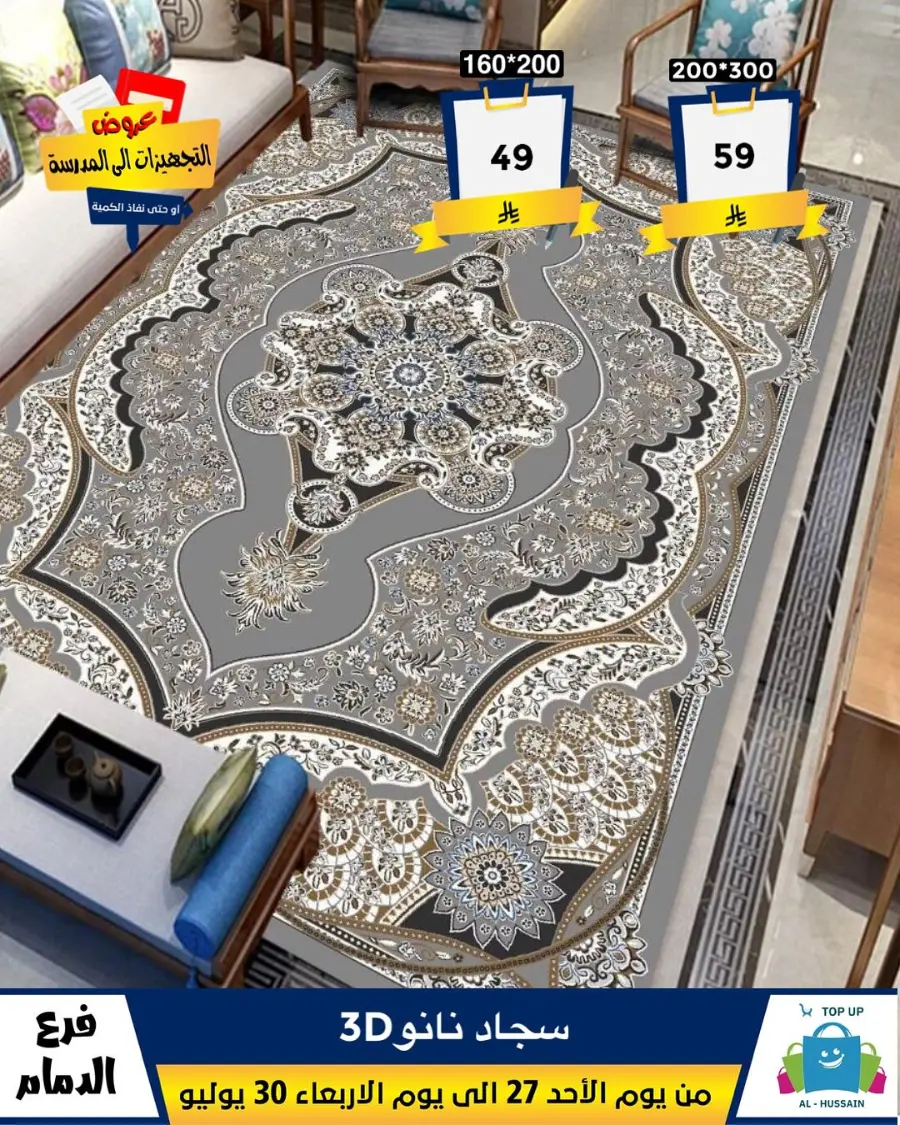 Exclusive Offer – Shop Now for Special Savings! In Al Hussein Top Up Dammam