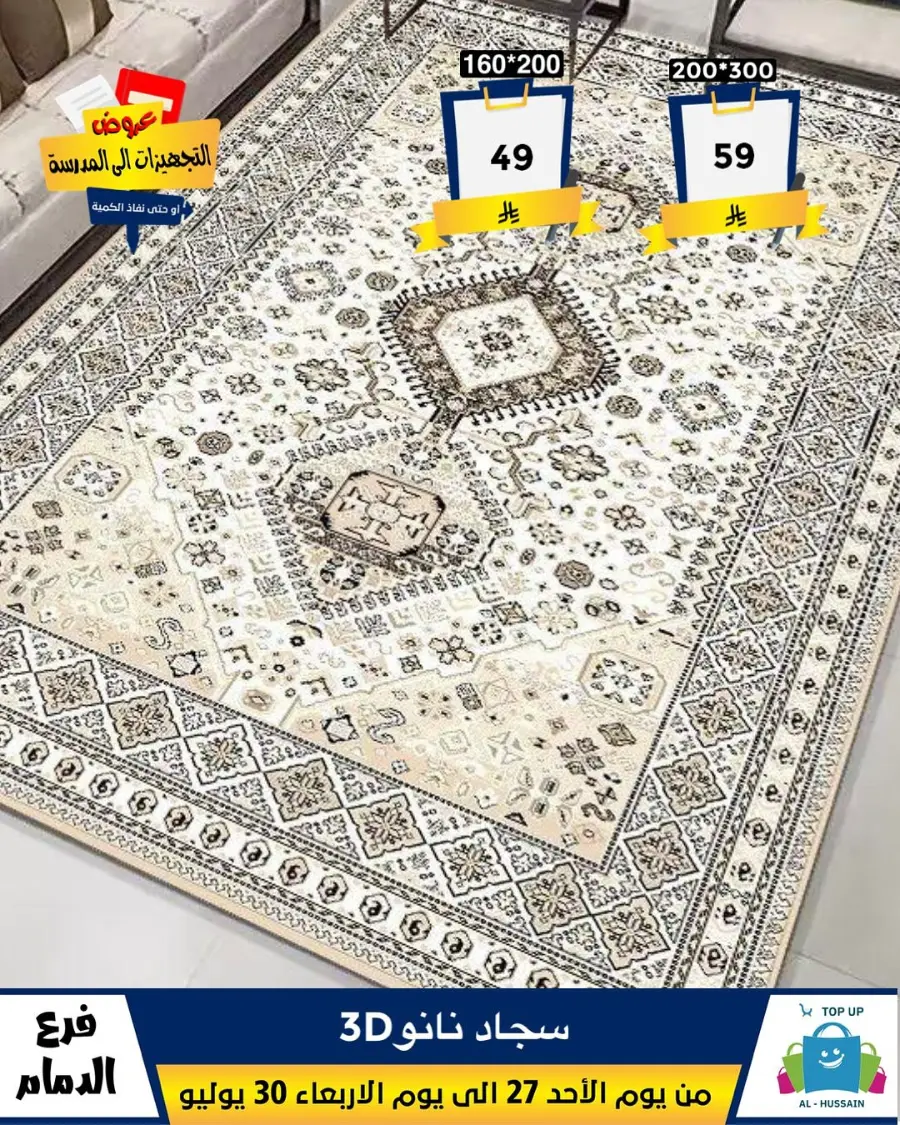 Exclusive Offer – Shop Now for Special Savings! In Al Hussein Top Up Dammam