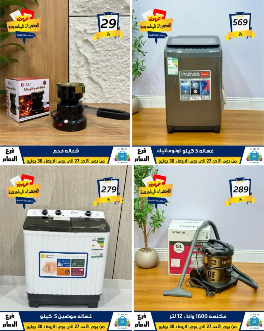 Exclusive Offer – Shop Now for Special Savings! In Al Hussein Top Up Dammam