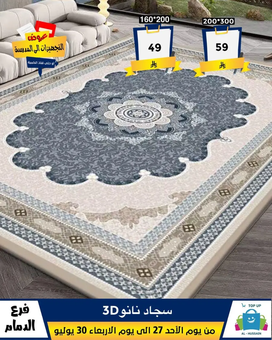 Exclusive Offer – Shop Now for Special Savings! In Al Hussein Top Up Dammam