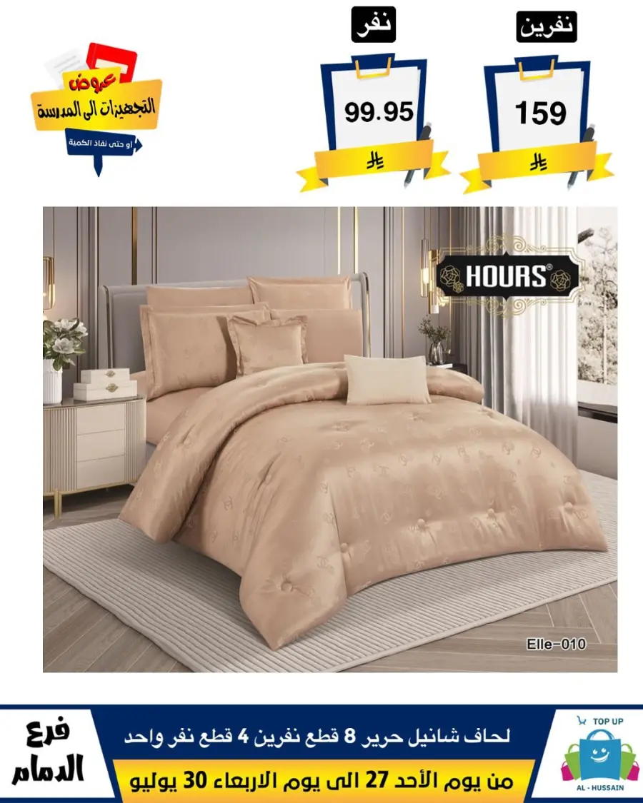 Exclusive Offer – Shop Now for Special Savings! In Al Hussein Top Up Dammam