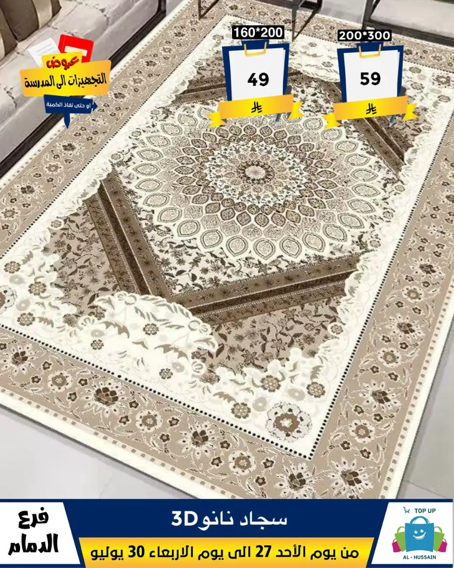 Exclusive Offer – Shop Now for Special Savings! In Al Hussein Top Up Dammam