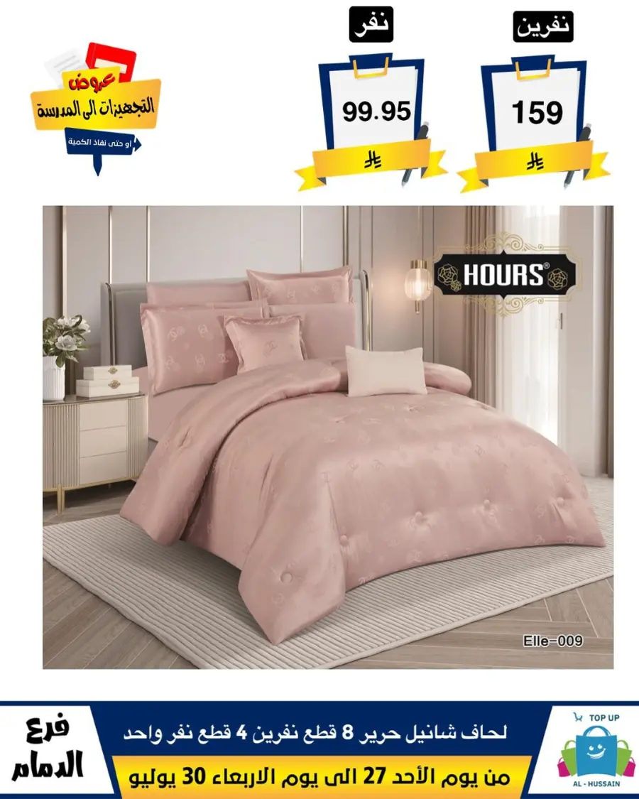 Exclusive Offer – Shop Now for Special Savings! In Al Hussein Top Up Dammam