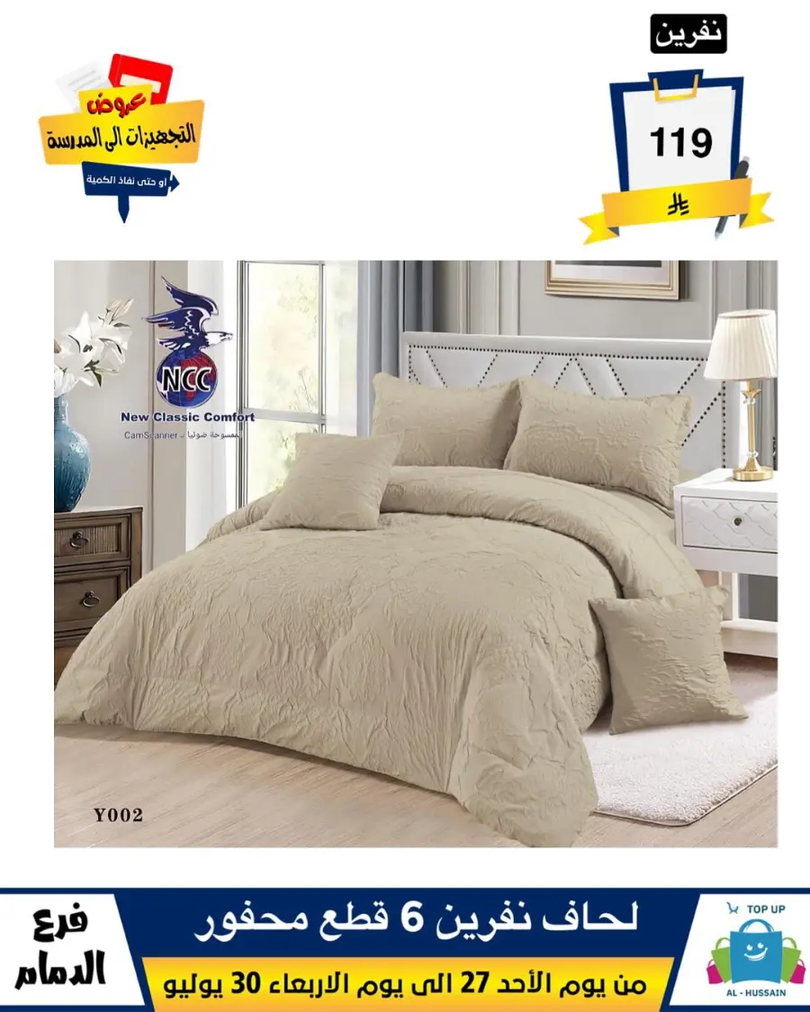 Exclusive Offer – Shop Now for Special Savings! In Al Hussein Top Up Dammam