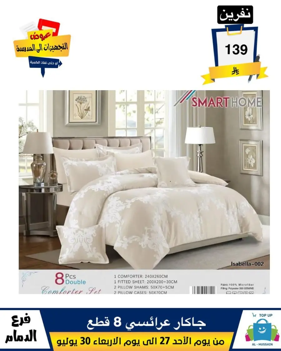 Exclusive Offer – Shop Now for Special Savings! In Al Hussein Top Up Dammam