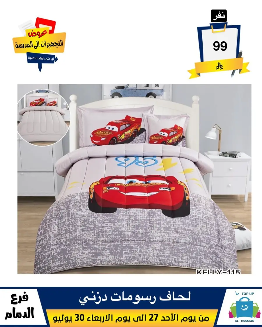 Exclusive Offer – Shop Now for Special Savings! In Al Hussein Top Up Dammam