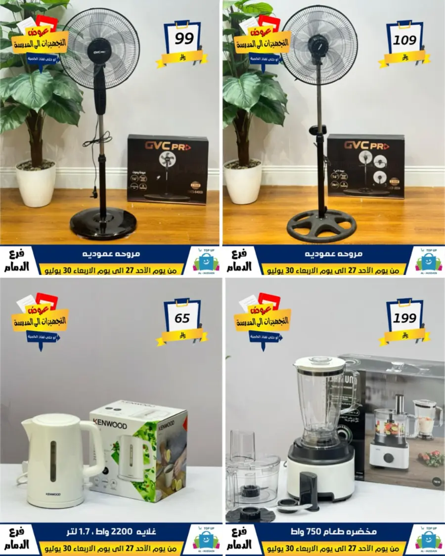 Exclusive Offer – Shop Now for Special Savings! In Al Hussein Top Up Dammam