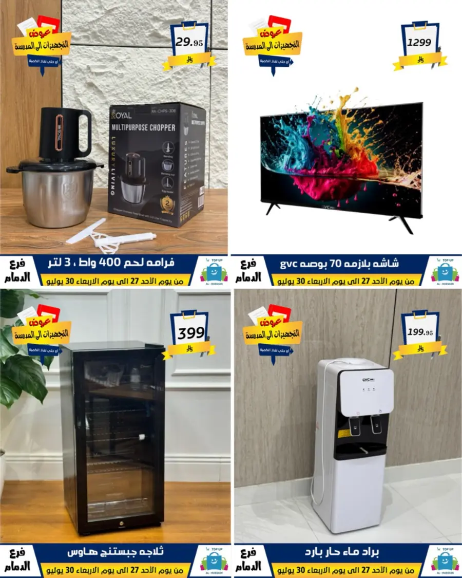 Exclusive Offer – Shop Now for Special Savings! In Al Hussein Top Up Dammam