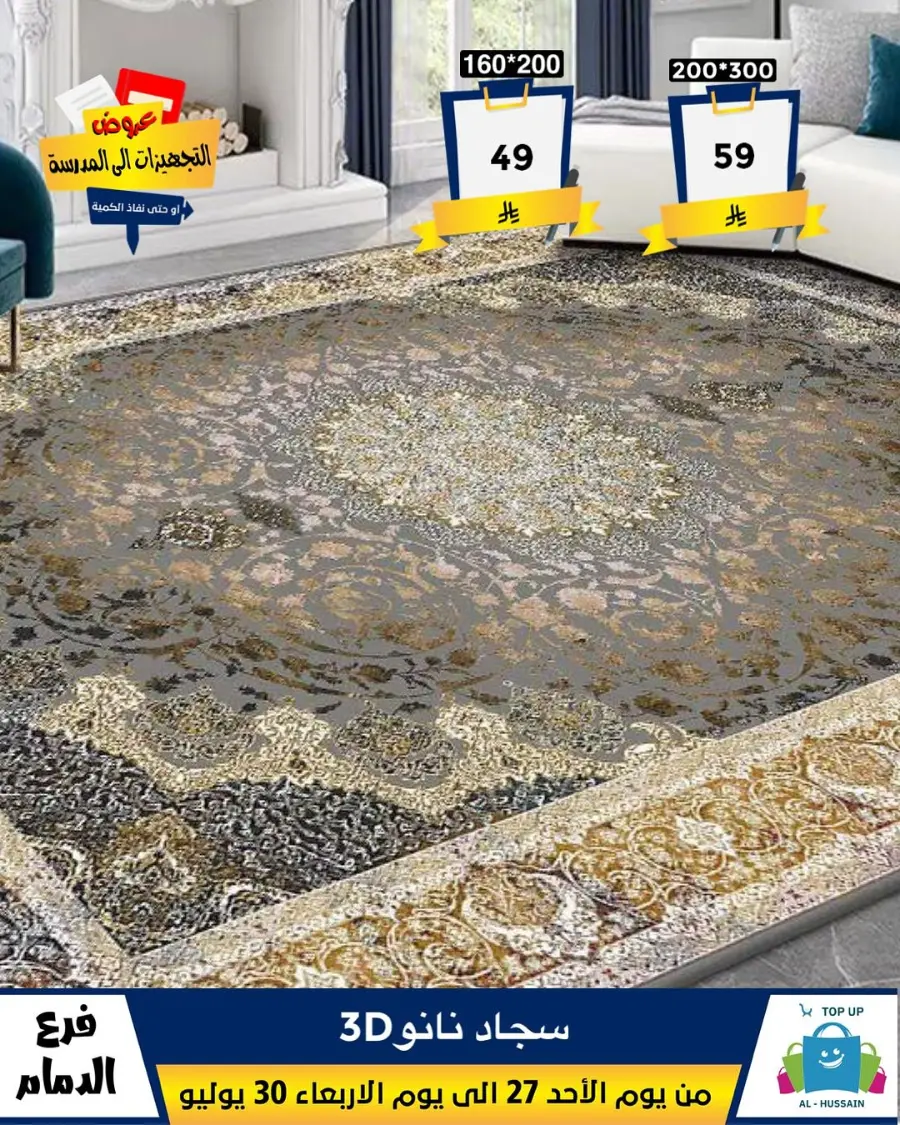 Exclusive Offer – Shop Now for Special Savings! In Al Hussein Top Up Dammam