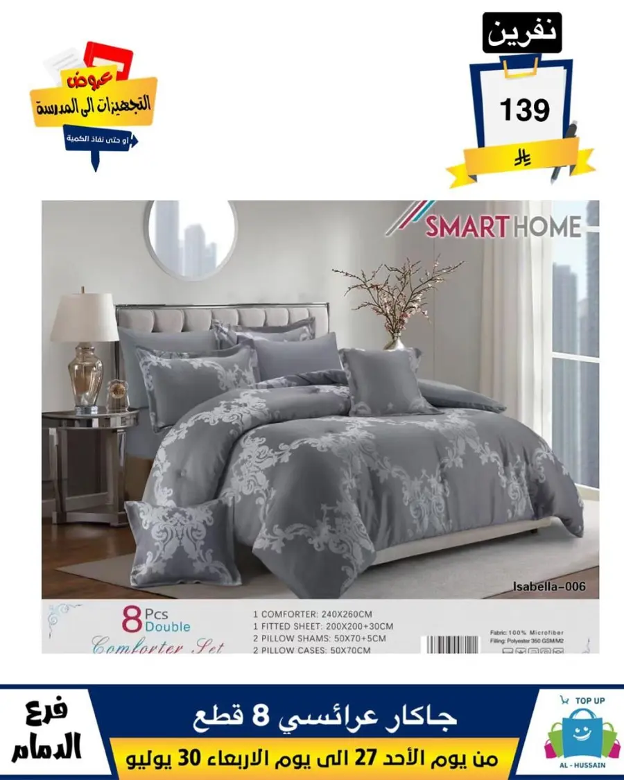 Exclusive Offer – Shop Now for Special Savings! In Al Hussein Top Up Dammam