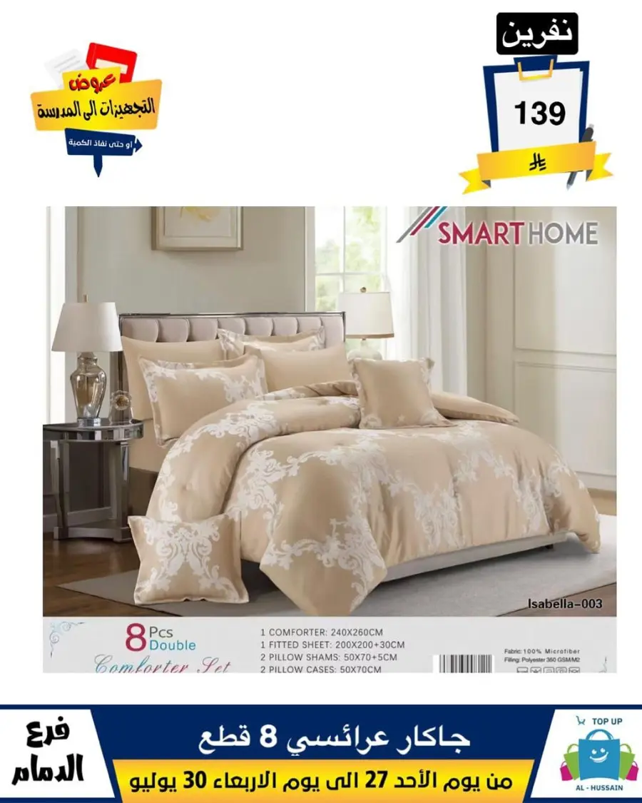 Exclusive Offer – Shop Now for Special Savings! In Al Hussein Top Up Dammam