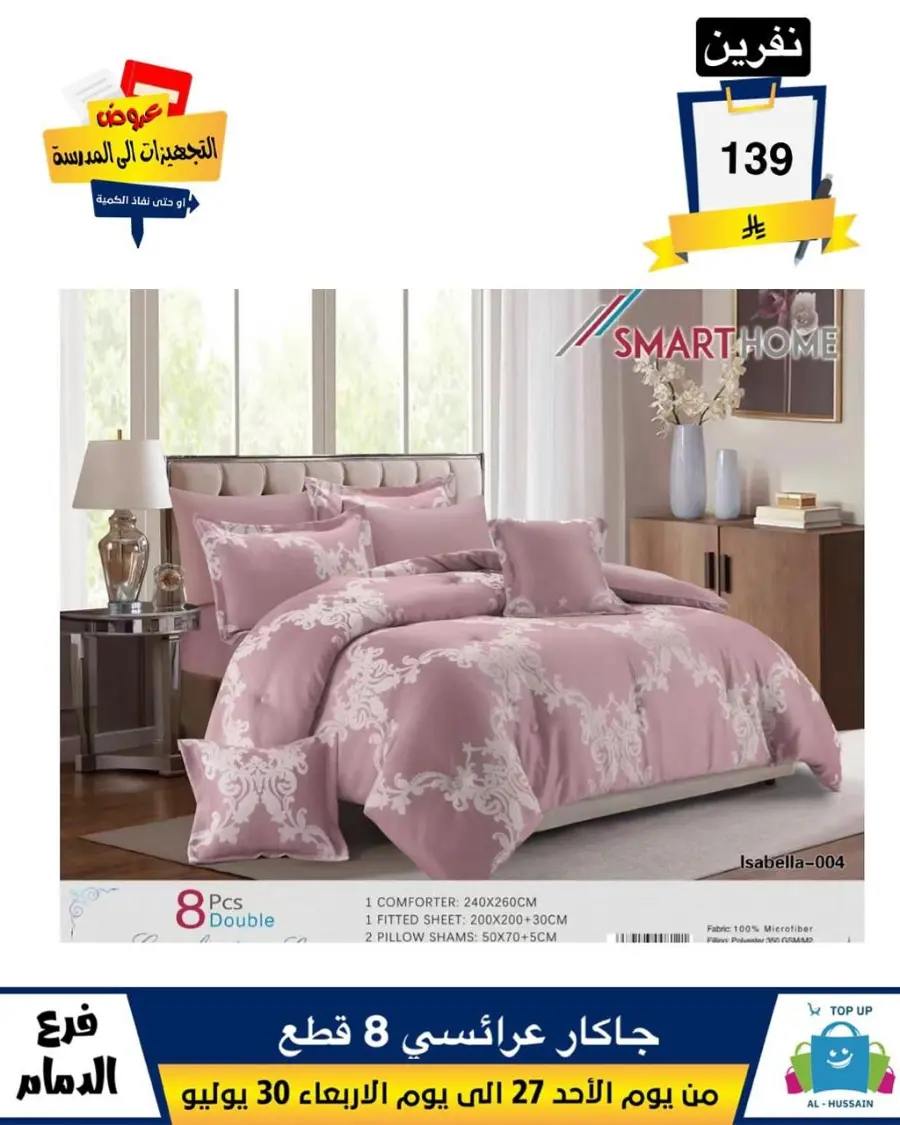 Exclusive Offer – Shop Now for Special Savings! In Al Hussein Top Up Dammam