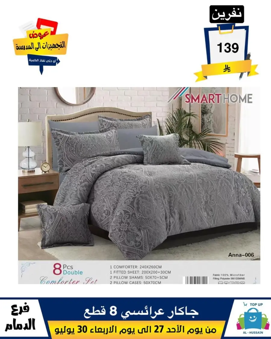 Exclusive Offer – Shop Now for Special Savings! In Al Hussein Top Up Dammam