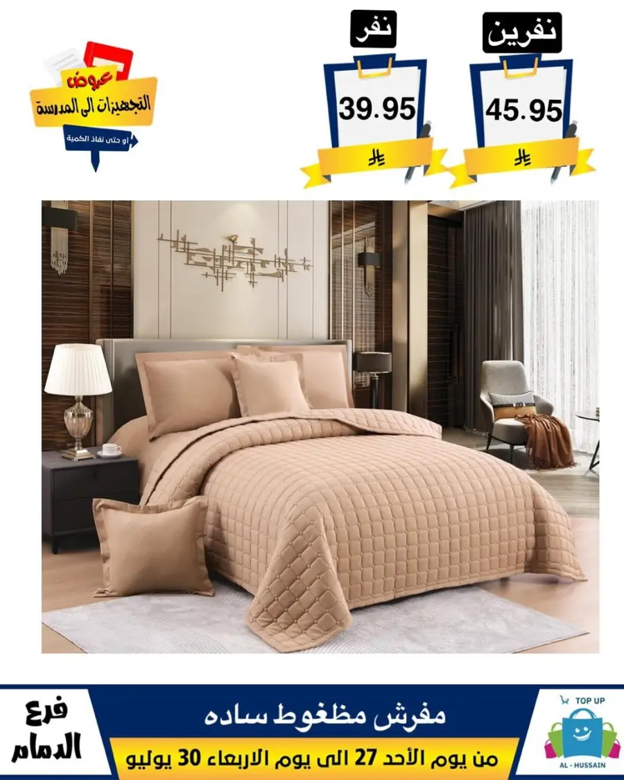 Exclusive Offer – Shop Now for Special Savings! In Al Hussein Top Up Dammam