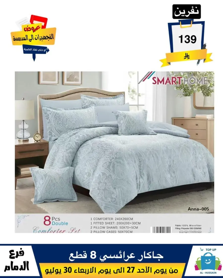 Exclusive Offer – Shop Now for Special Savings! In Al Hussein Top Up Dammam