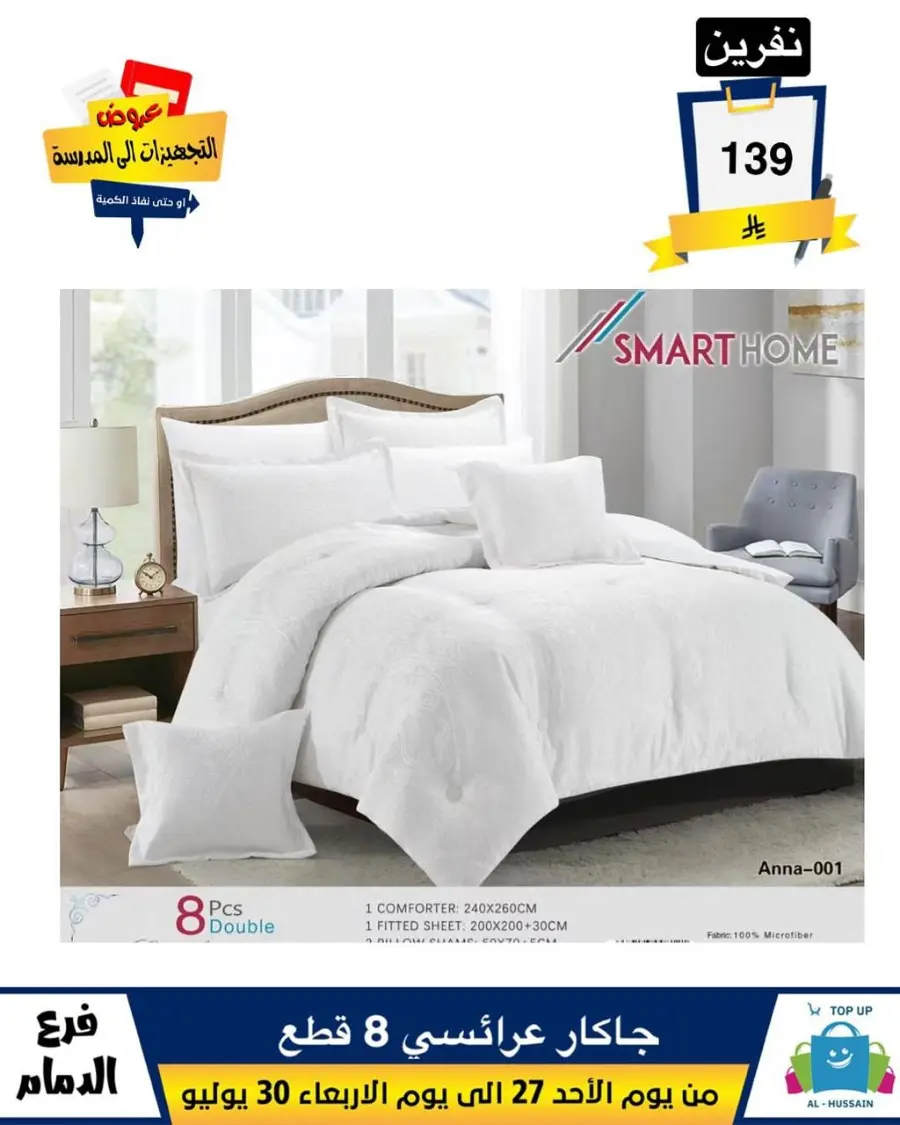 Exclusive Offer – Shop Now for Special Savings! In Al Hussein Top Up Dammam