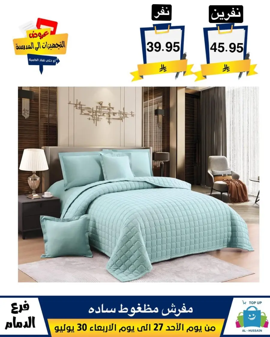 Exclusive Offer – Shop Now for Special Savings! In Al Hussein Top Up Dammam