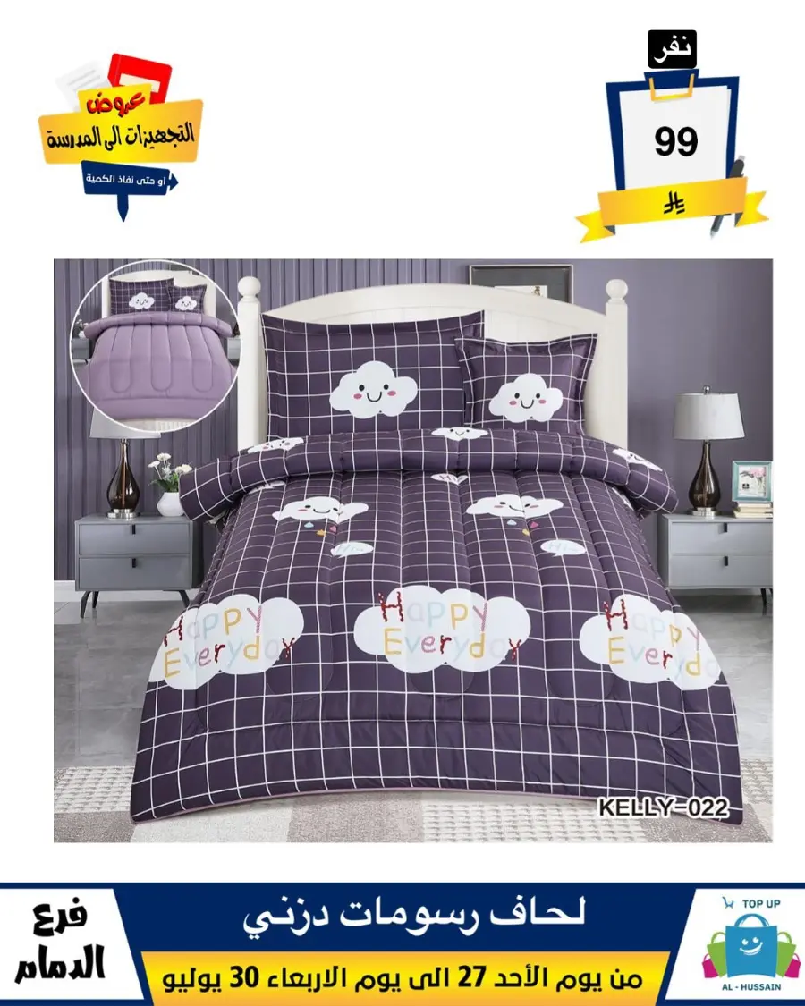 Exclusive Offer – Shop Now for Special Savings! In Al Hussein Top Up Dammam
