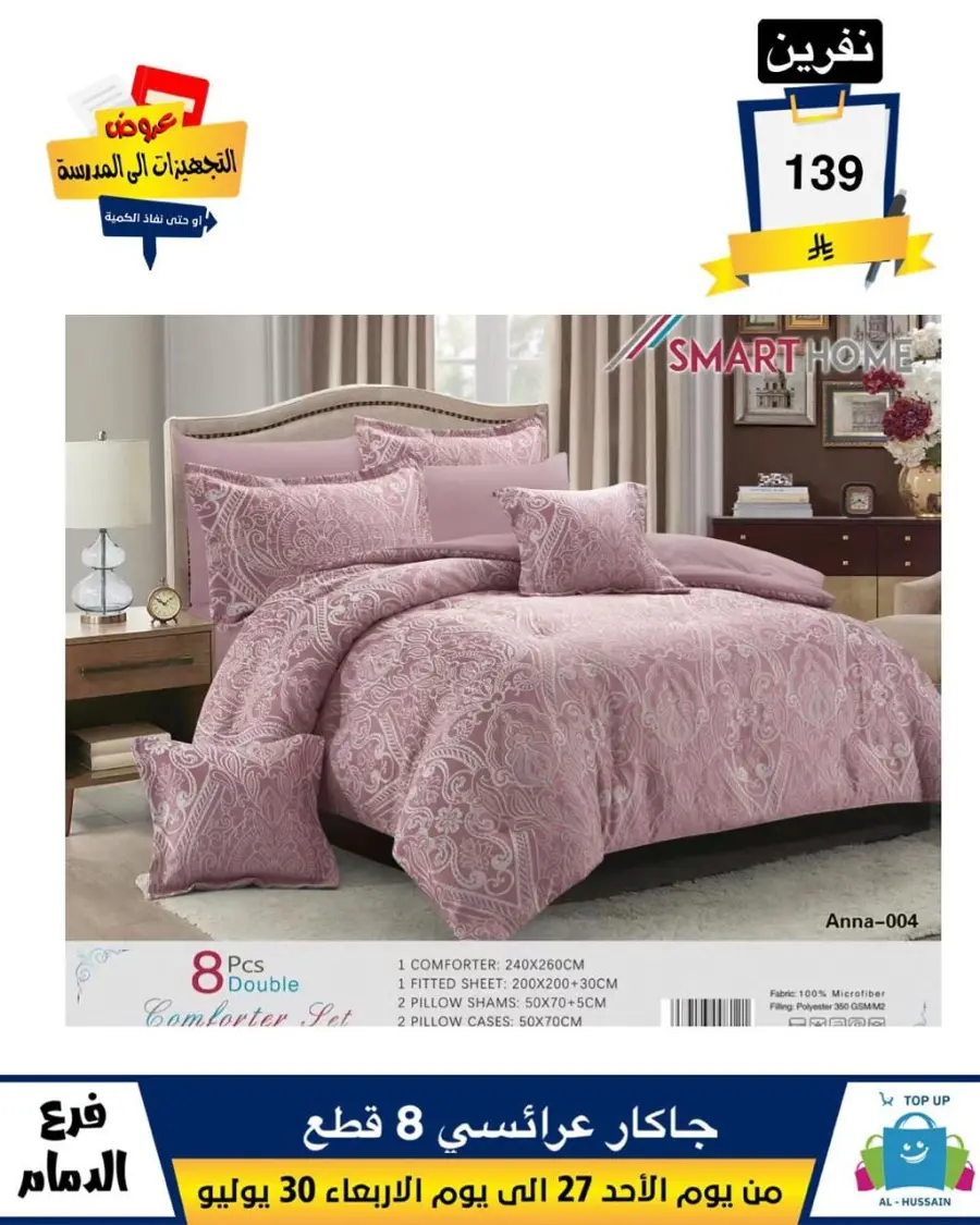 Exclusive Offer – Shop Now for Special Savings! In Al Hussein Top Up Dammam
