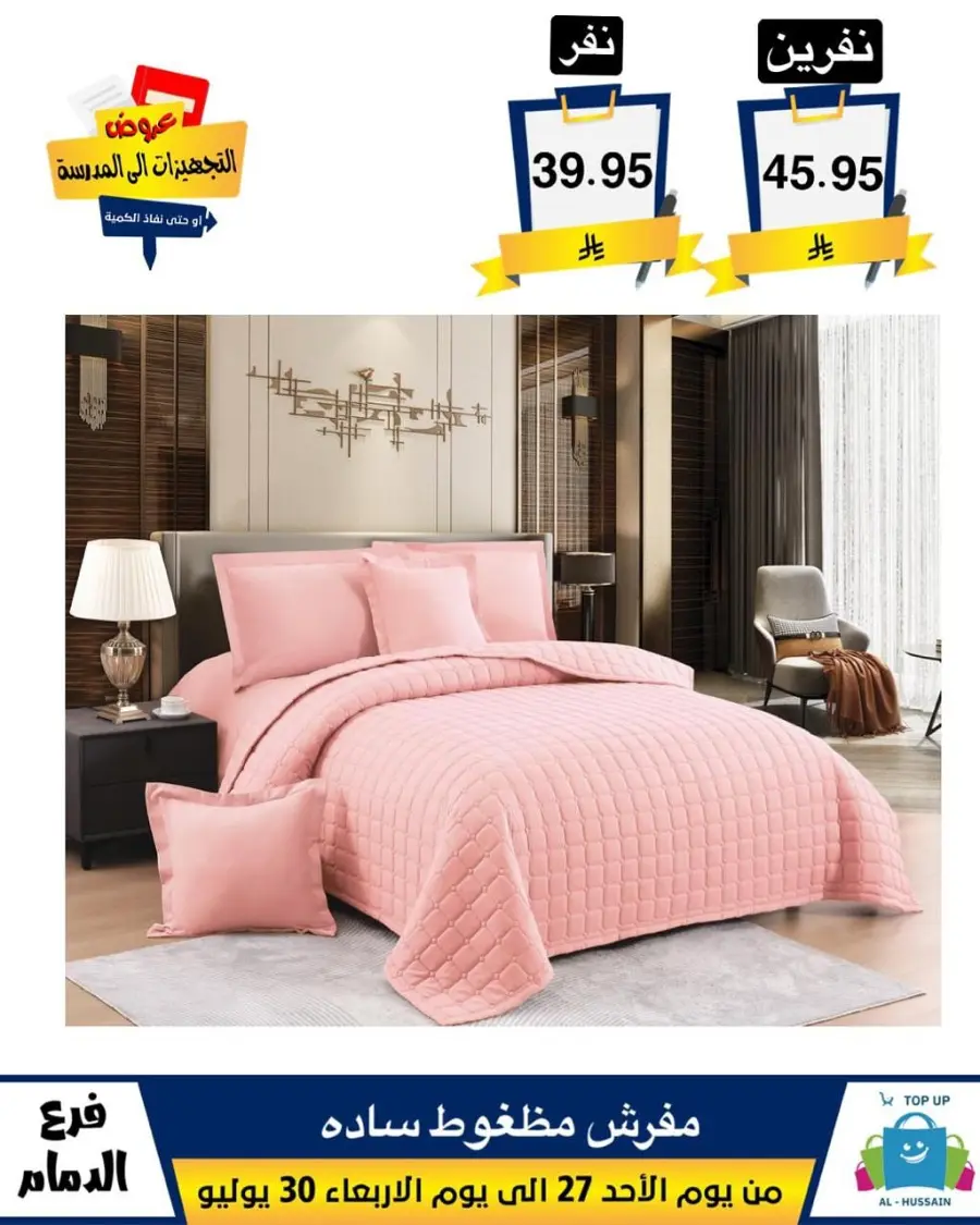Exclusive Offer – Shop Now for Special Savings! In Al Hussein Top Up Dammam