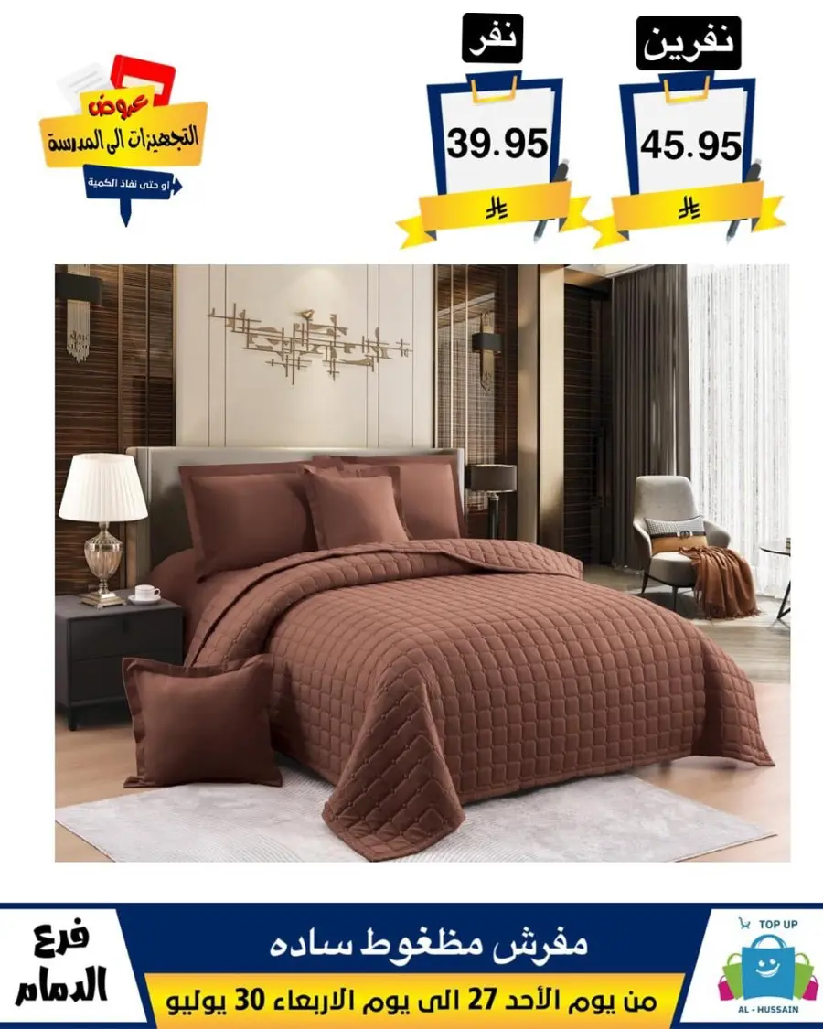 Exclusive Offer – Shop Now for Special Savings! In Al Hussein Top Up Dammam