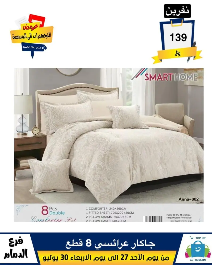Exclusive Offer – Shop Now for Special Savings! In Al Hussein Top Up Dammam
