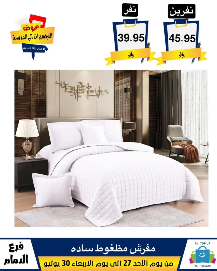 Exclusive Offer – Shop Now for Special Savings! In Al Hussein Top Up Dammam