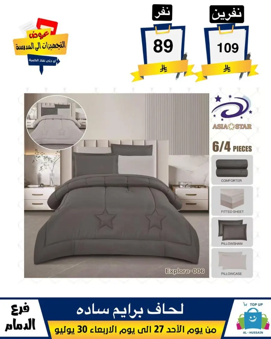 Exclusive Offer – Shop Now for Special Savings! In Al Hussein Top Up Dammam