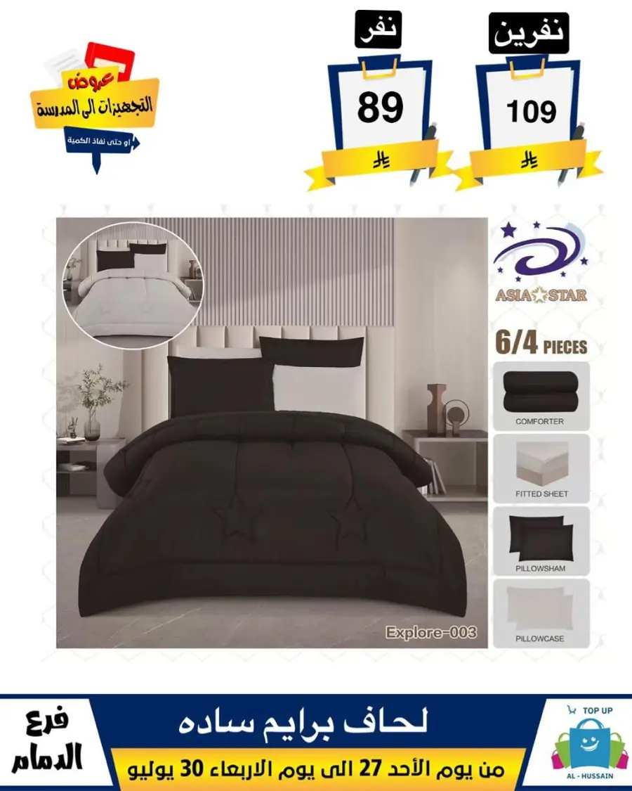 Exclusive Offer – Shop Now for Special Savings! In Al Hussein Top Up Dammam