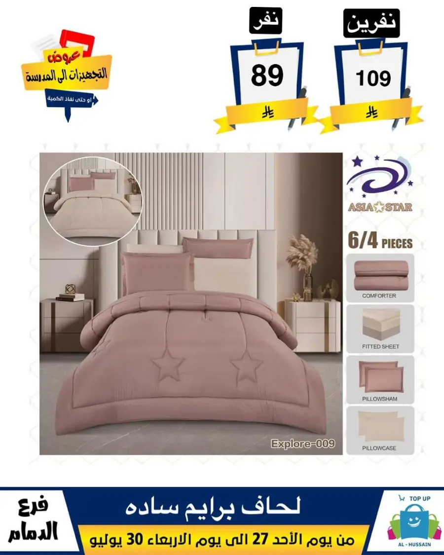 Exclusive Offer – Shop Now for Special Savings! In Al Hussein Top Up Dammam