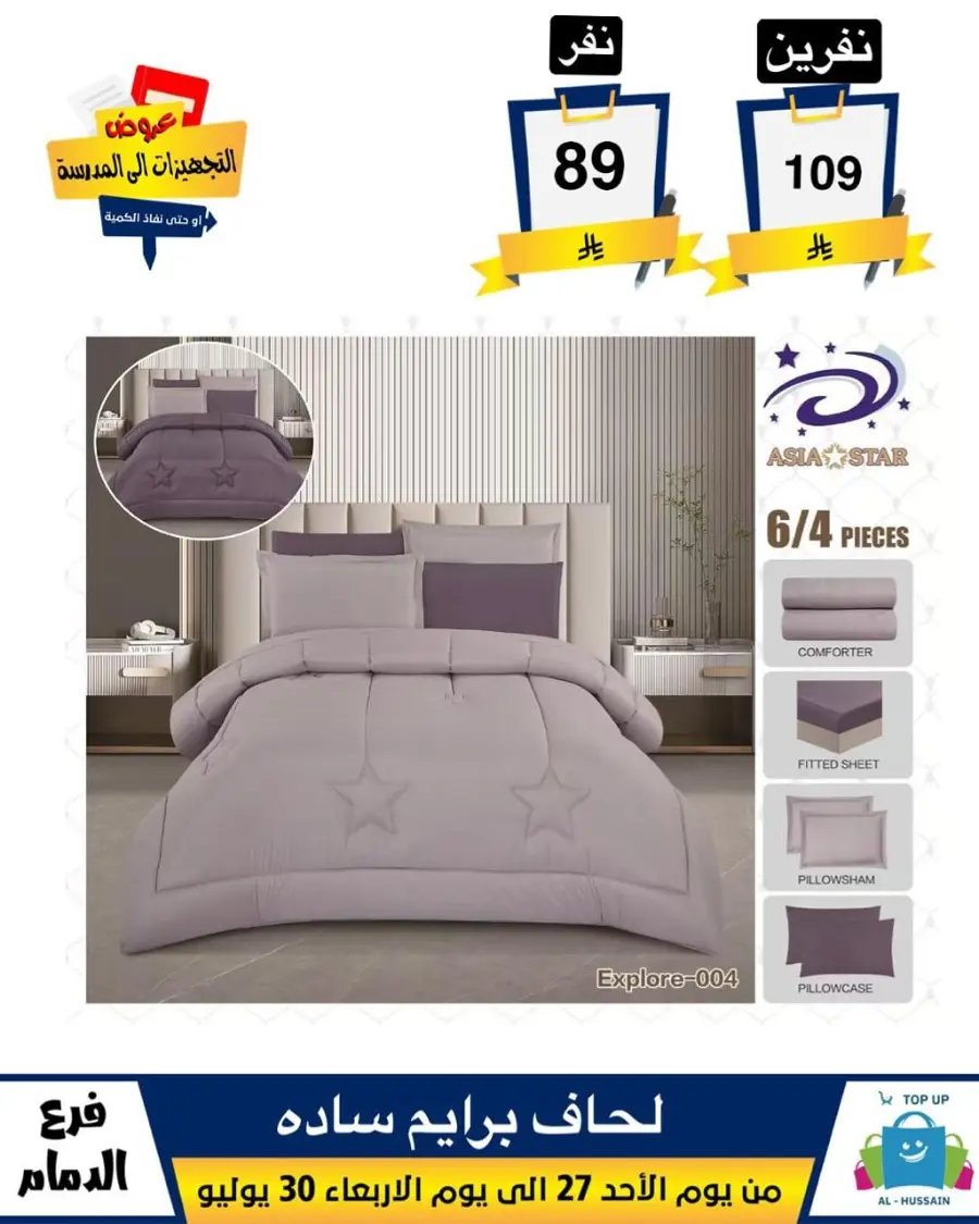 Exclusive Offer – Shop Now for Special Savings! In Al Hussein Top Up Dammam