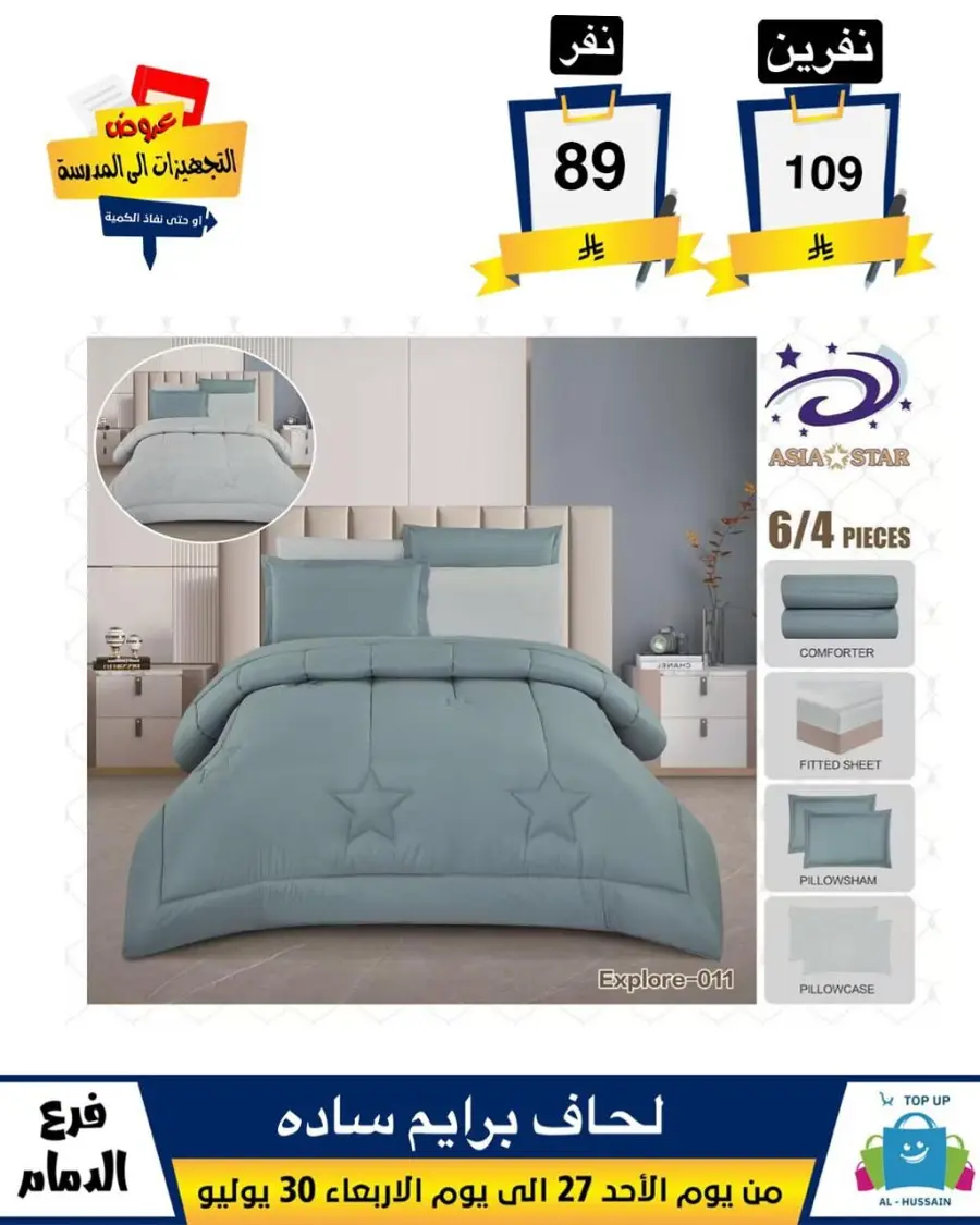 Exclusive Offer – Shop Now for Special Savings! In Al Hussein Top Up Dammam
