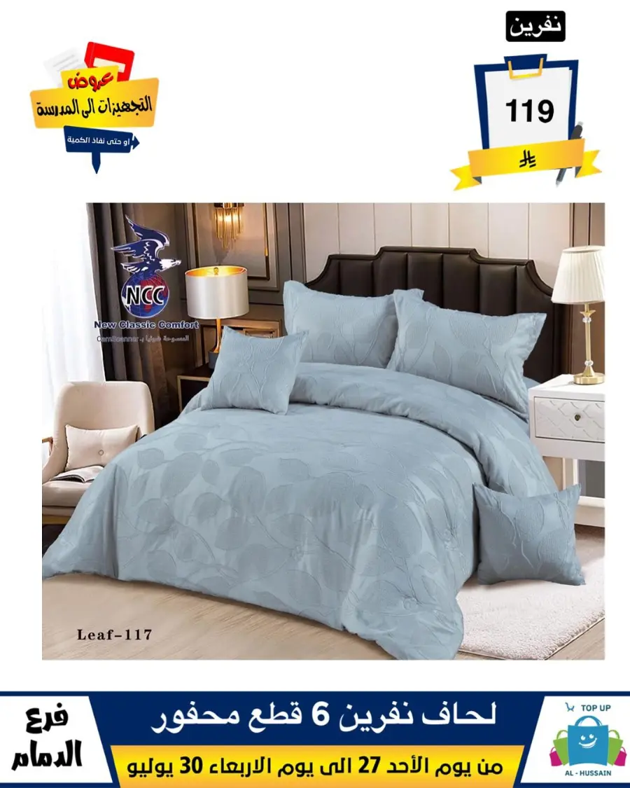 Exclusive Offer – Shop Now for Special Savings! In Al Hussein Top Up Dammam