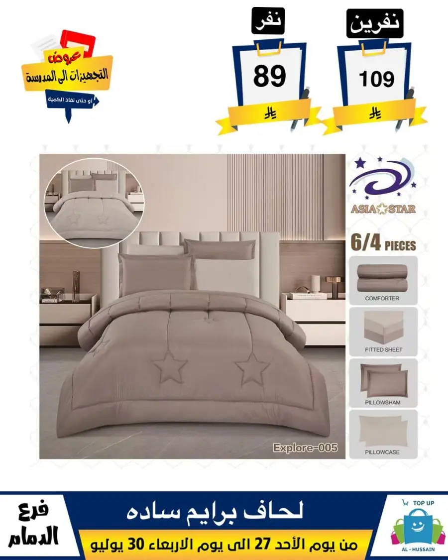 Exclusive Offer – Shop Now for Special Savings! In Al Hussein Top Up Dammam