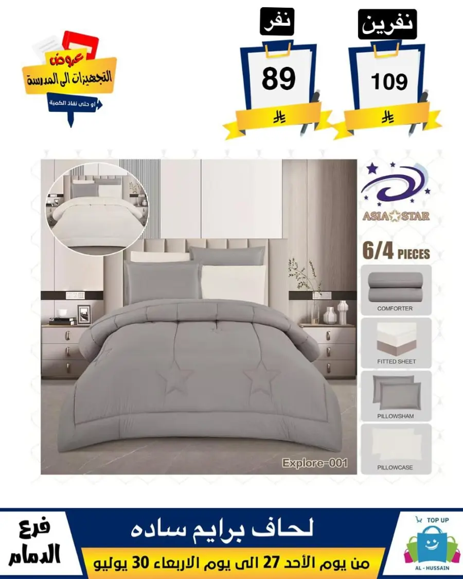 Exclusive Offer – Shop Now for Special Savings! In Al Hussein Top Up Dammam
