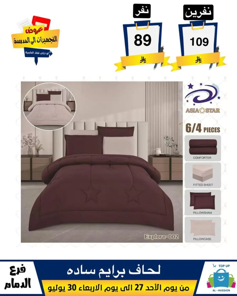 Exclusive Offer – Shop Now for Special Savings! In Al Hussein Top Up Dammam