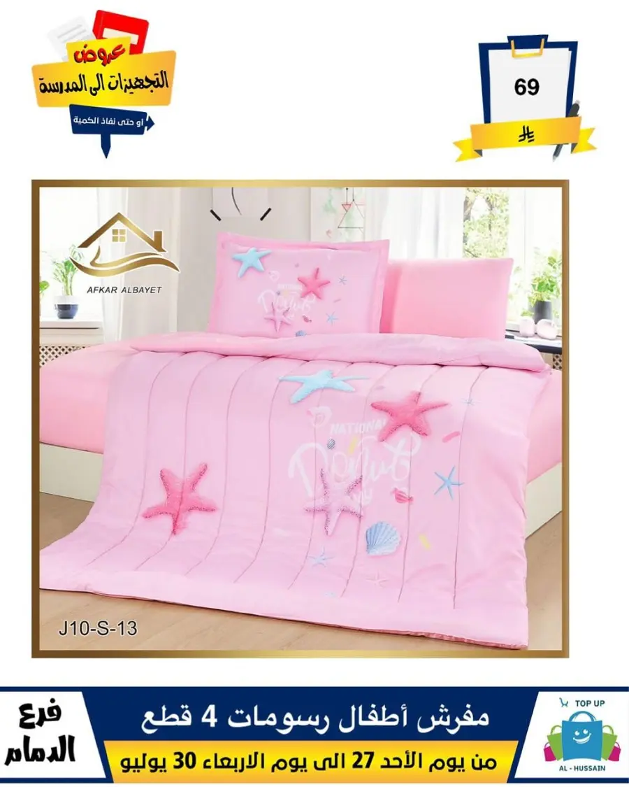 Exclusive Offer – Shop Now for Special Savings! In Al Hussein Top Up Dammam