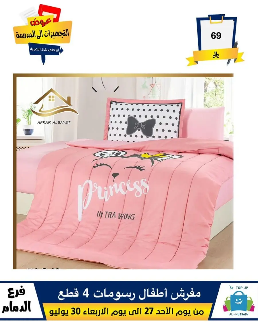 Exclusive Offer – Shop Now for Special Savings! In Al Hussein Top Up Dammam