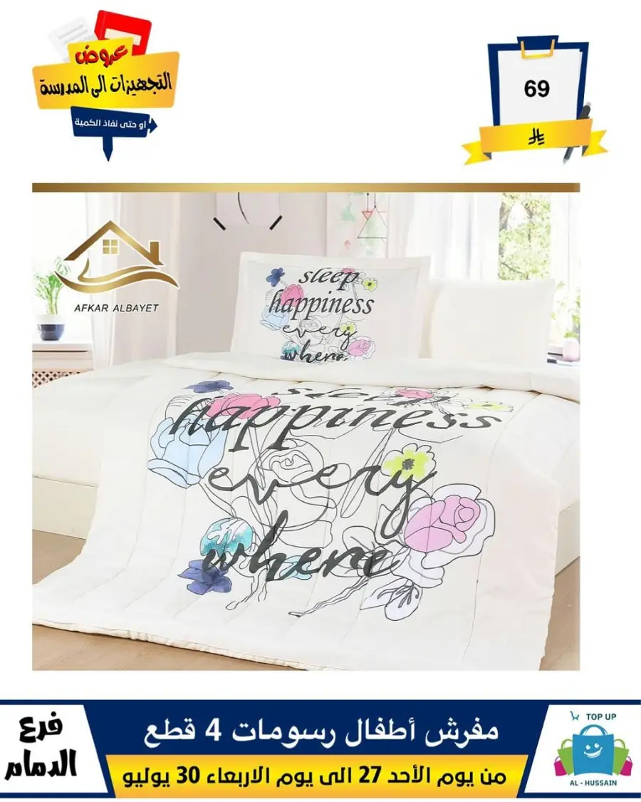 Exclusive Offer – Shop Now for Special Savings! In Al Hussein Top Up Dammam