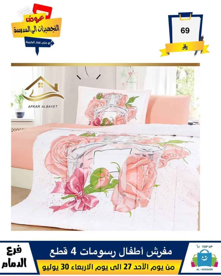 Exclusive Offer – Shop Now for Special Savings! In Al Hussein Top Up Dammam